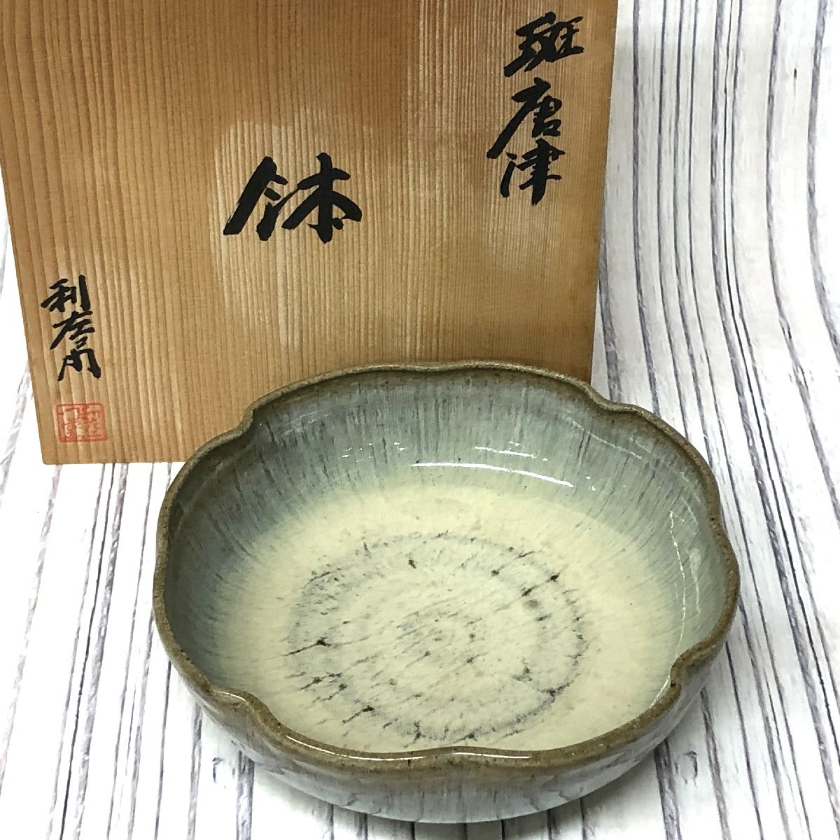 2026年最新】Yahoo!オークション -武村利左衛門の中古品・新品・未使用