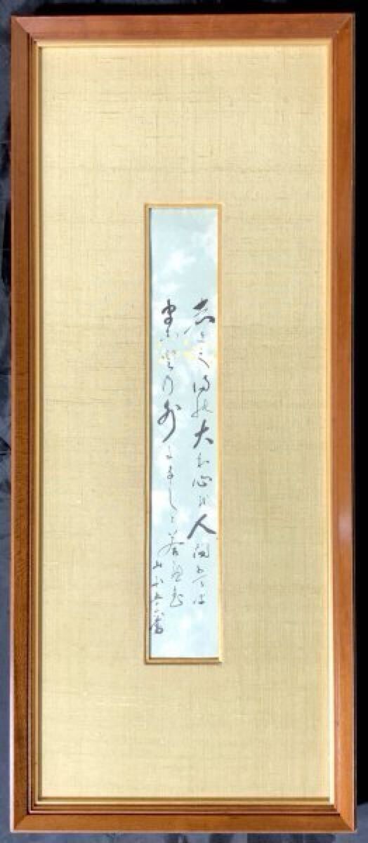 Yahoo!オークション -「山本五十六 書」(書) (美術品)の落札相場・落札価格