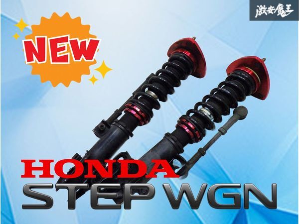 2026年最新】Yahoo!オークション -ステップワゴンrg1 車高調の中古品