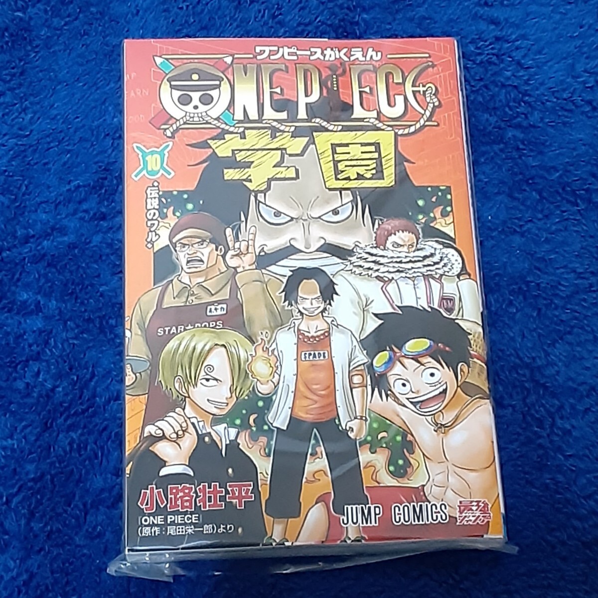 新品】ワンピース学園 10巻 プロモカード トラファルガー・ロー付 4冊
