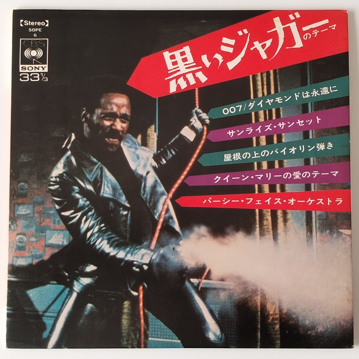 Yahoo!オークション -「黒いジャガーのテーマ」の落札相場・落札価格