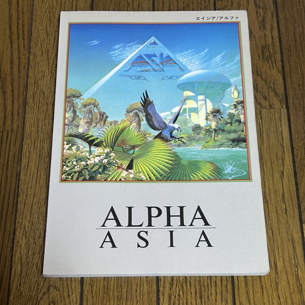 Yahoo!オークション -「バンドスコア エイジア」の落札相場・落札価格