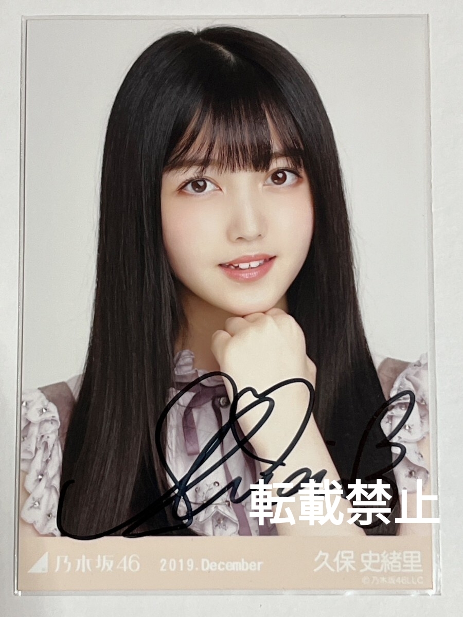 Yahoo!オークション -「久保史緒里 サイン」の落札相場・落札価格