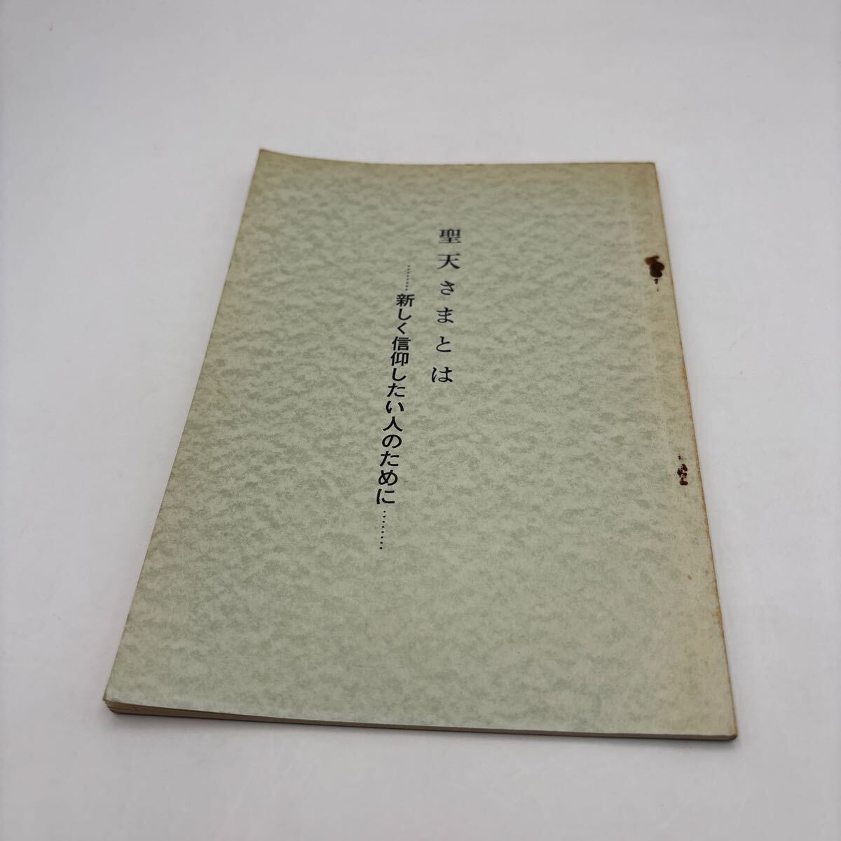 Yahoo!オークション -「聖天」(本、雑誌) の落札相場・落札価格