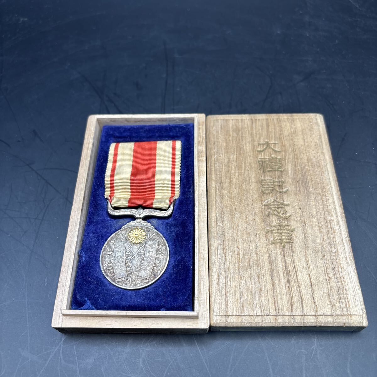 Yahoo!オークション -「大禮記念章」の落札相場・落札価格