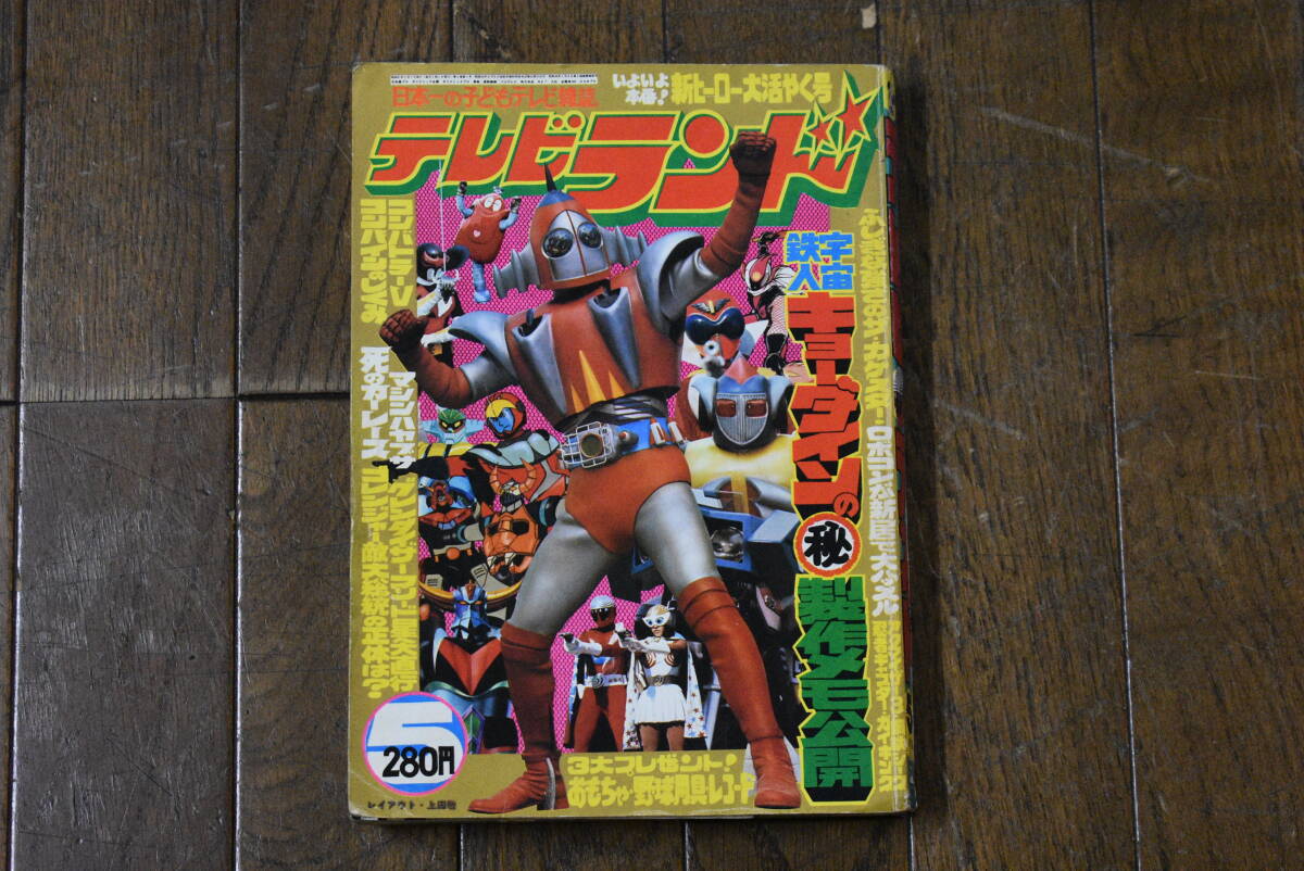 Yahoo!オークション -「テレビランド1976」(本、雑誌) の落札相場