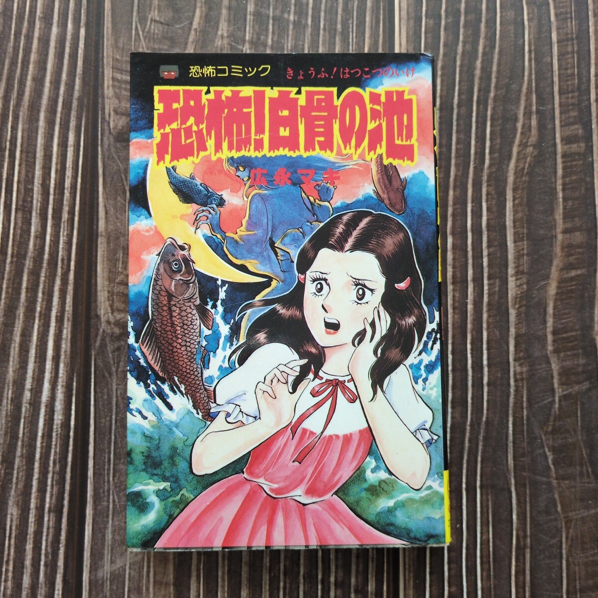 Yahoo!オークション -「昭和レトロ」(漫画、コミック) の落札相場
