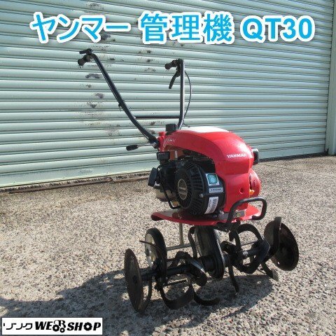 2026年最新】Yahoo!オークション -ヤンマー 耕運機 qt30の中古品・新品