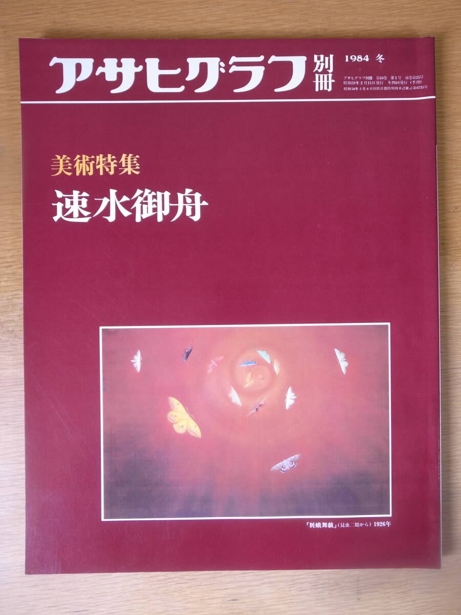 2026年最新】Yahoo!オークション -アサヒグラフ・別冊・美術特集の中古