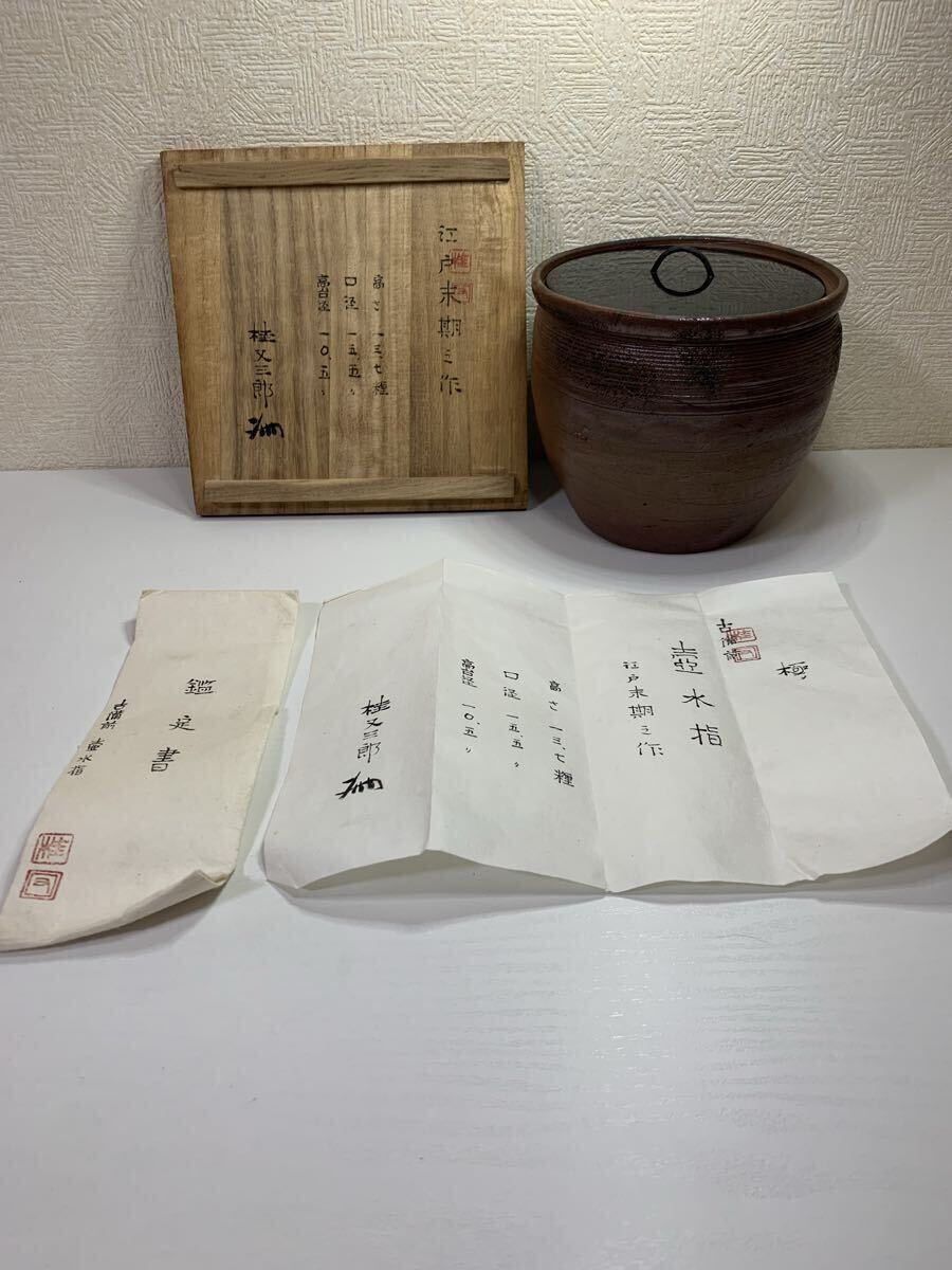 Yahoo!オークション -「桂又三郎」(茶道具) (備前)の落札相場・落札価格