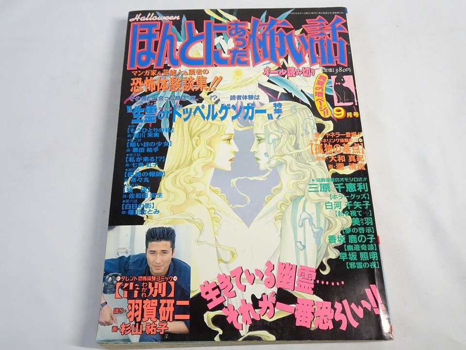 Yahoo!オークション -「ハロウィン halloween」(少女マンガ誌) (女性
