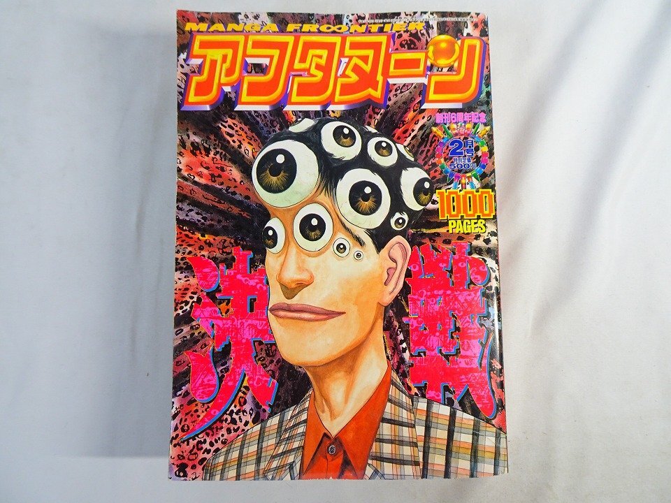 Yahoo!オークション -「寄生獣」(雑誌) の落札相場・落札価格
