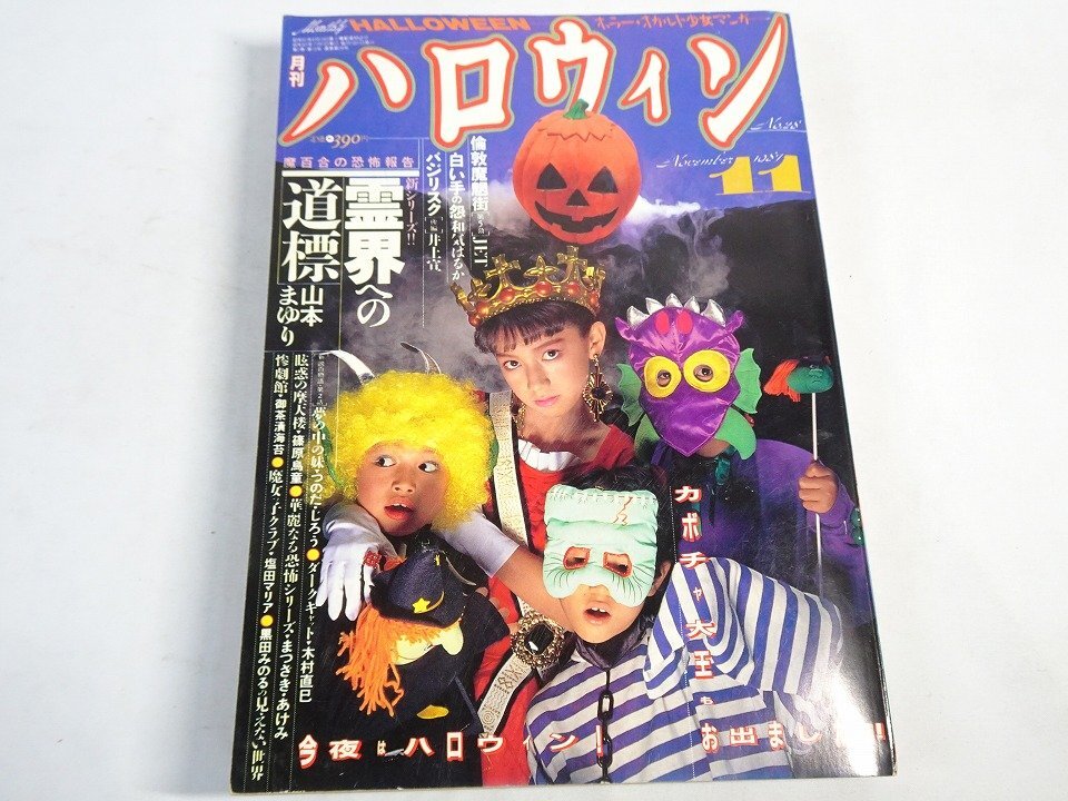 Yahoo!オークション -「月刊ハロウィン」(本、雑誌) の落札相場・落札価格