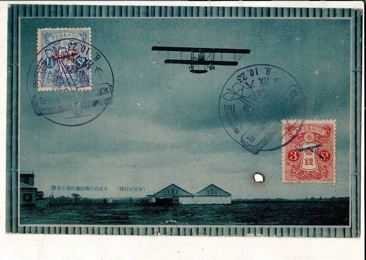 Yahoo!オークション -「飛行試行切手」の落札相場・落札価格