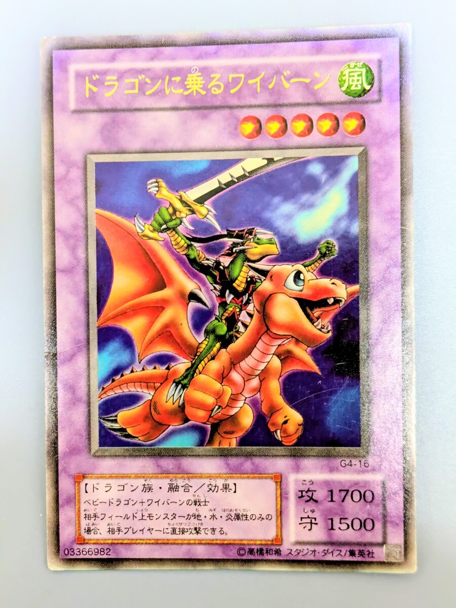 Yahoo!オークション -「ドラゴンに乗るワイバーン」の落札相場・落札価格