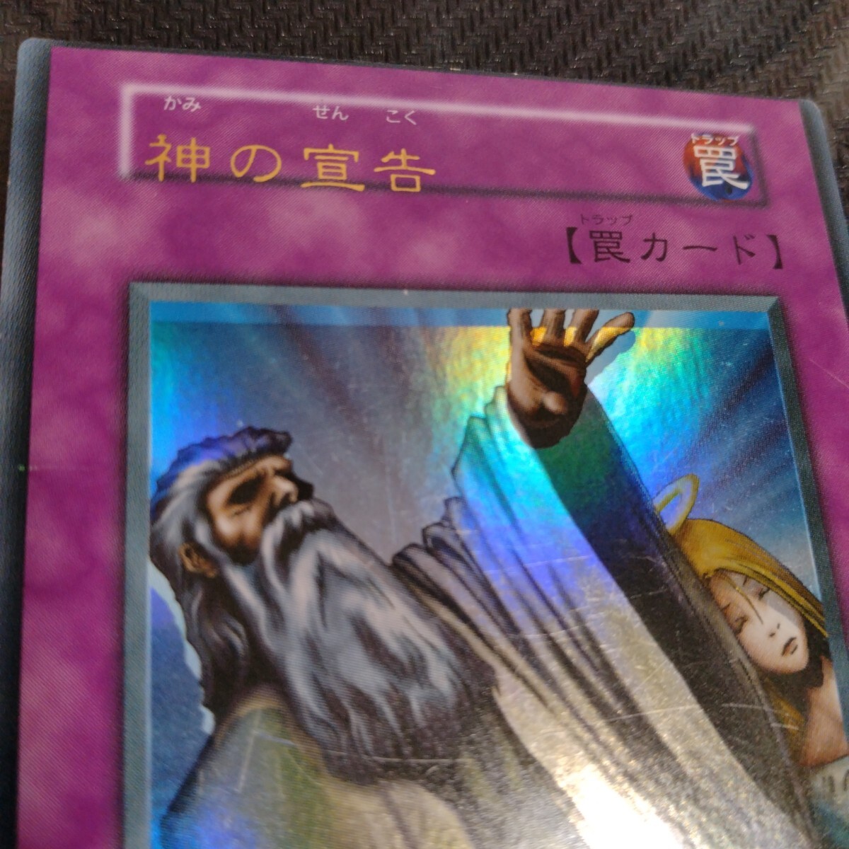 Yahoo!オークション -「神の宣告 初期」の落札相場・落札価格