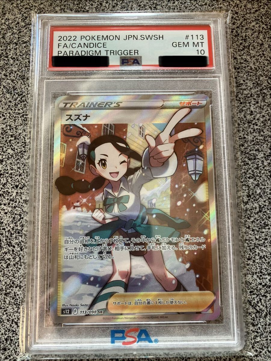 Yahoo!オークション -「ポケモンカード psa10 トレーナー」の落札相場