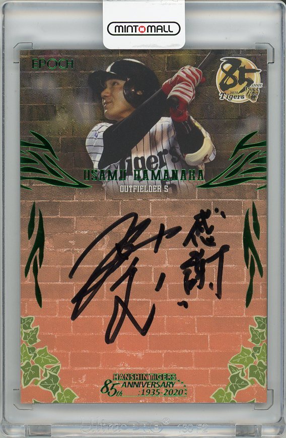 Yahoo!オークション -「濱中治 サイン」の落札相場・落札価格