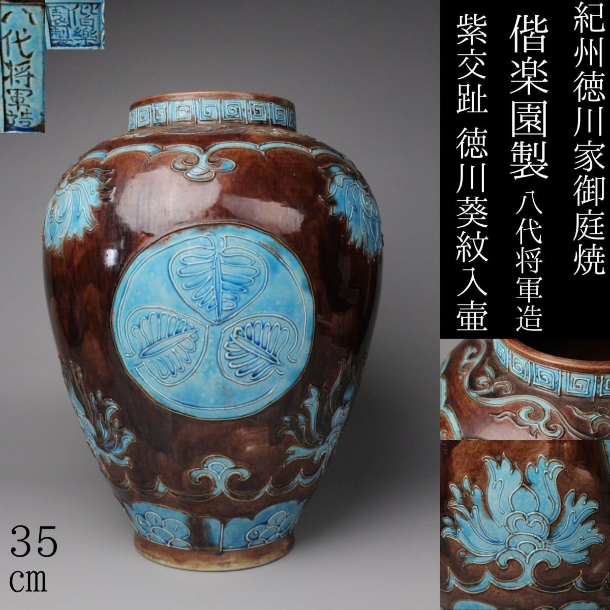 Yahoo!オークション -「偕楽園製」の落札相場・落札価格