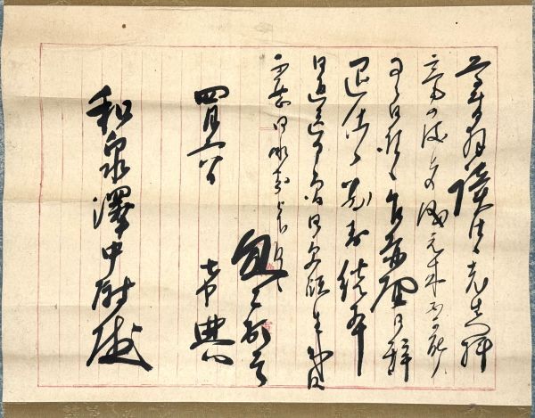 Yahoo!オークション -「乃木希典 掛け軸」の落札相場・落札価格