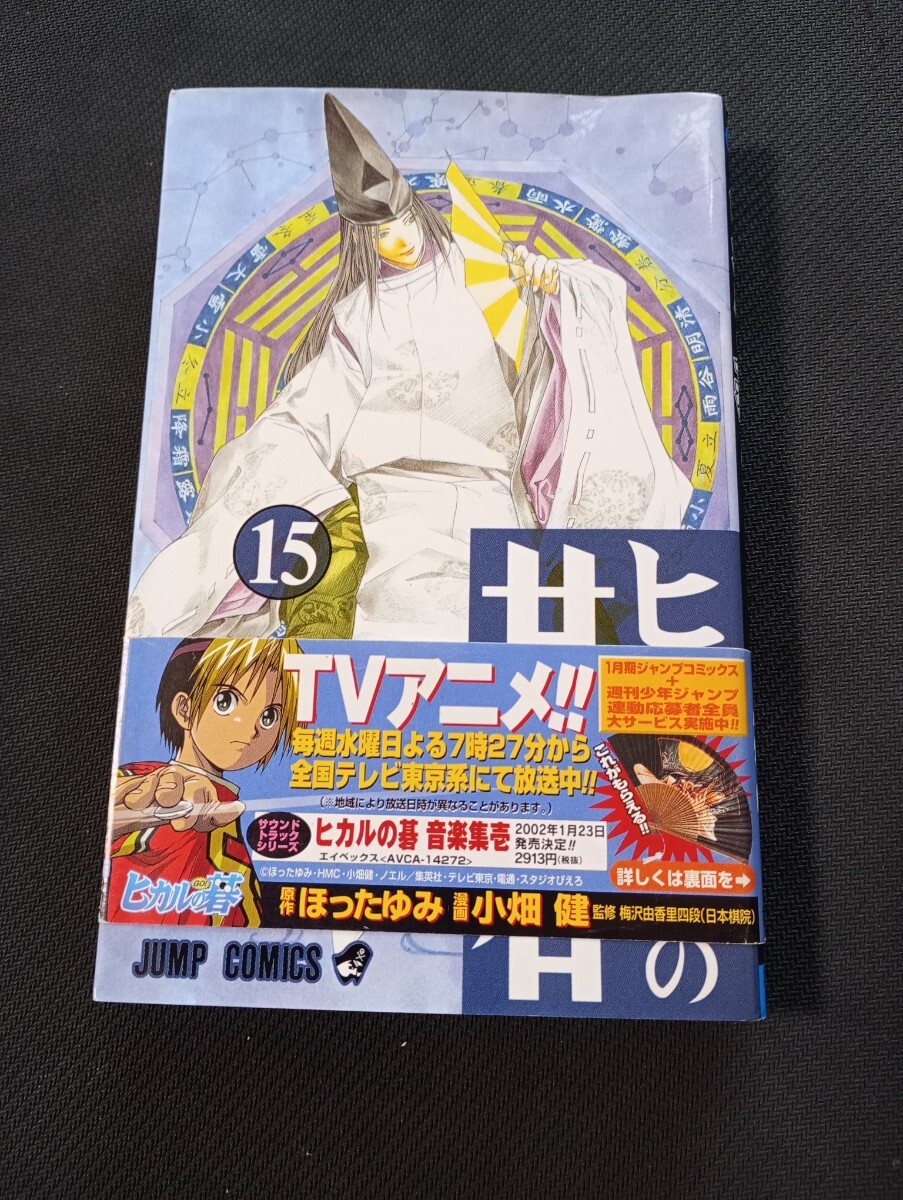 2026年最新】Yahoo!オークション -ヒカルの碁 初版の中古品・新品・未