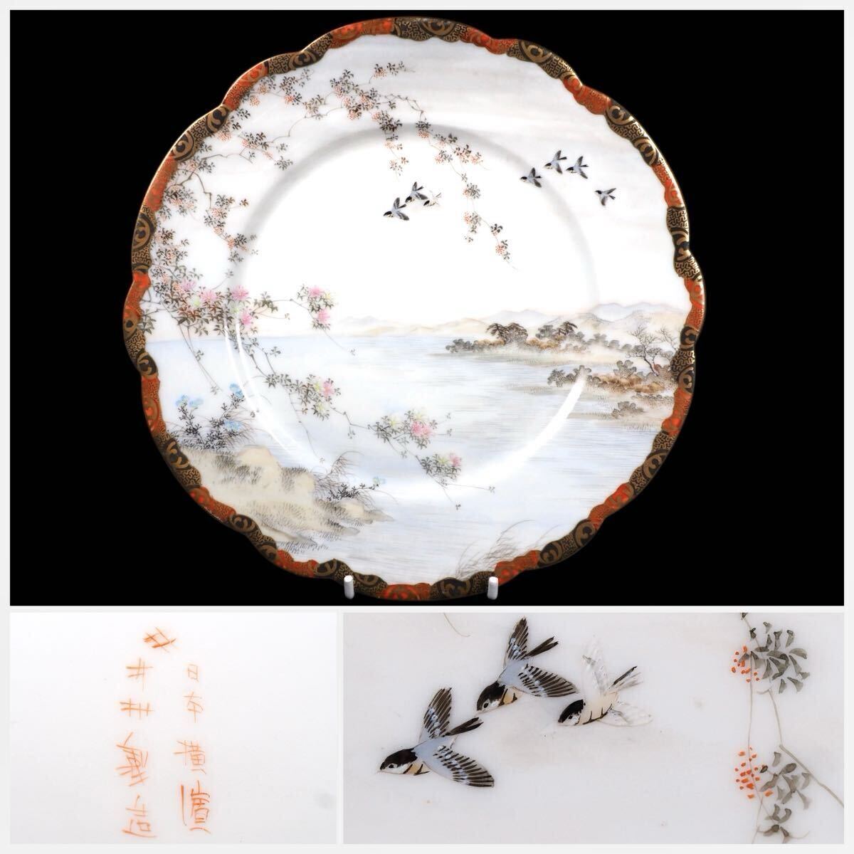 Yahoo!オークション -「明治時代 皿」の落札相場・落札価格