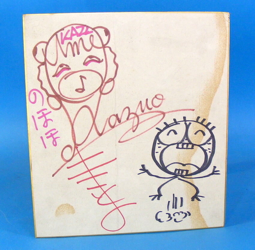 Yahoo!オークション -「楳図かずお サイン」の落札相場・落札価格