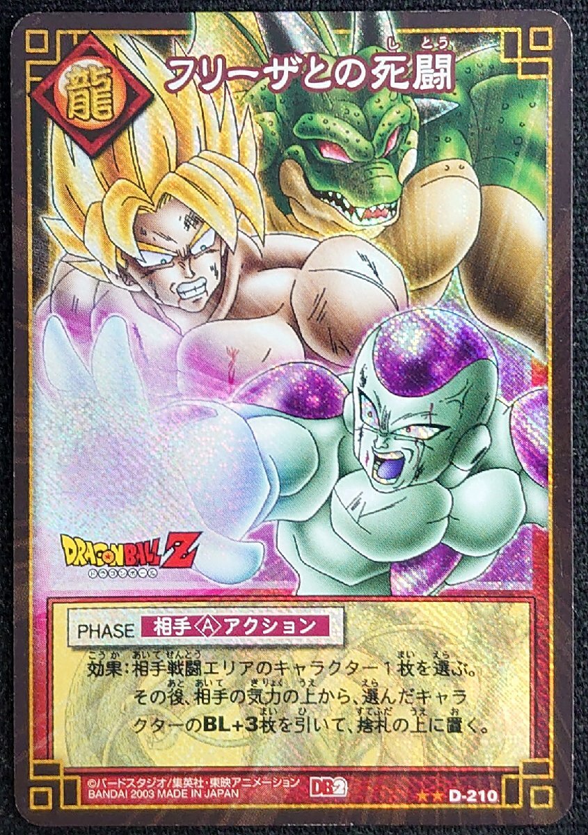 2026年最新】Yahoo!オークション -フリーザ(ドラゴンボールカードダス