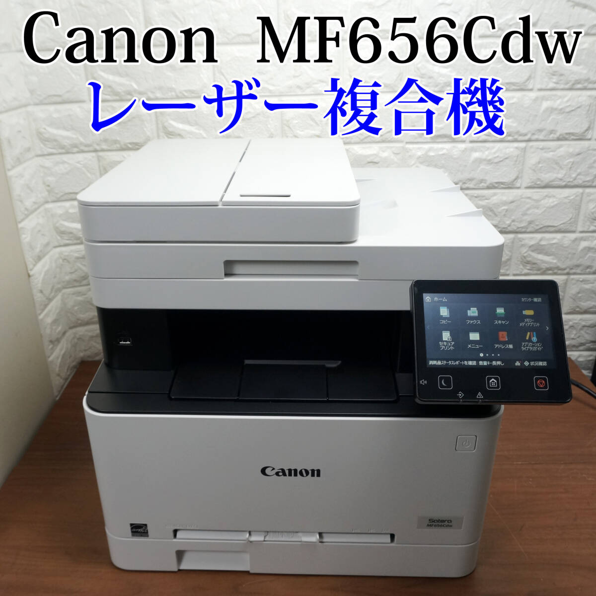 Yahoo!オークション -「satera mf656cdw」の落札相場・落札価格