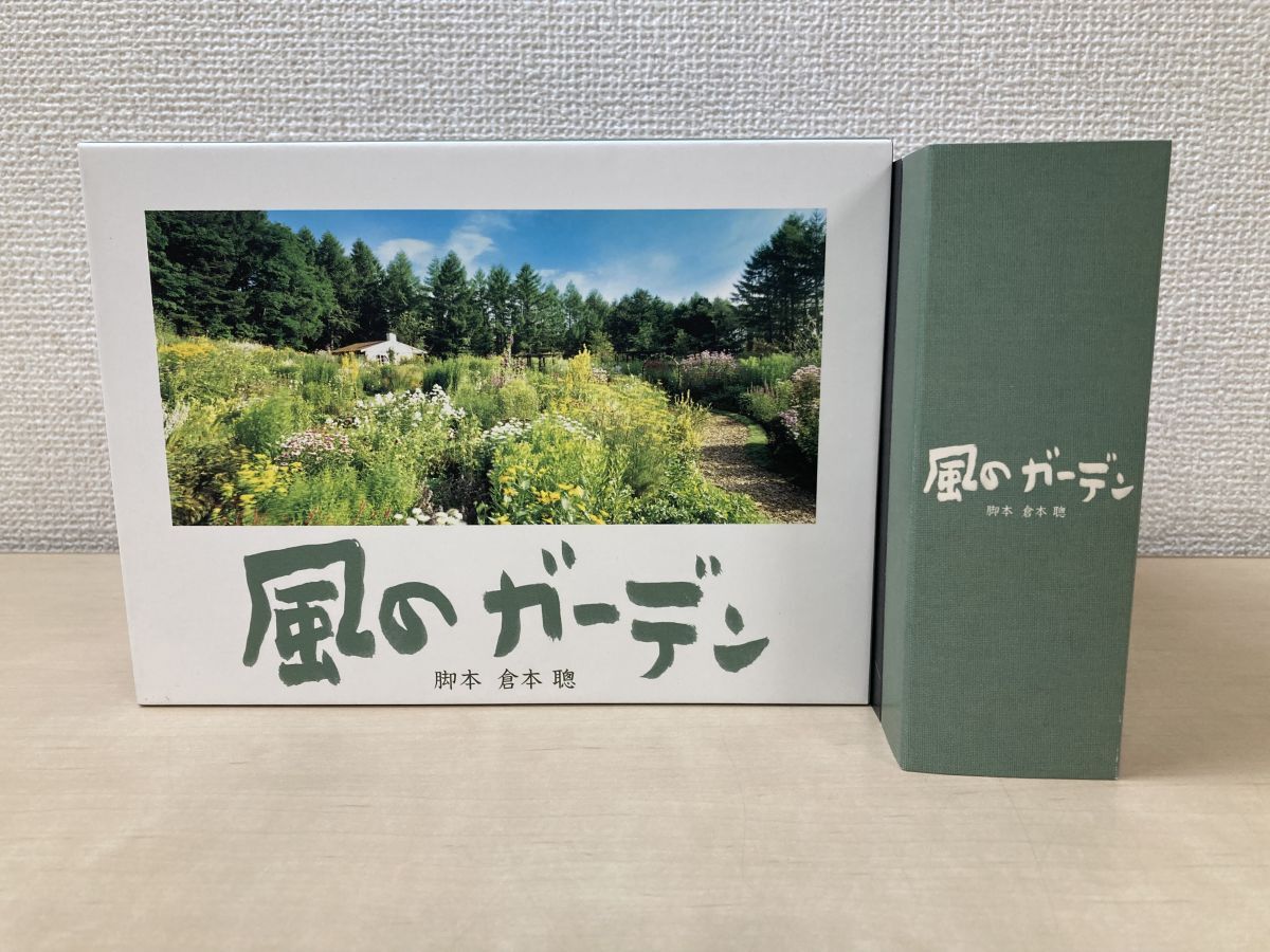 Yahoo!オークション -「風のガーデン DVD Box」(映画、ビデオ) の落札