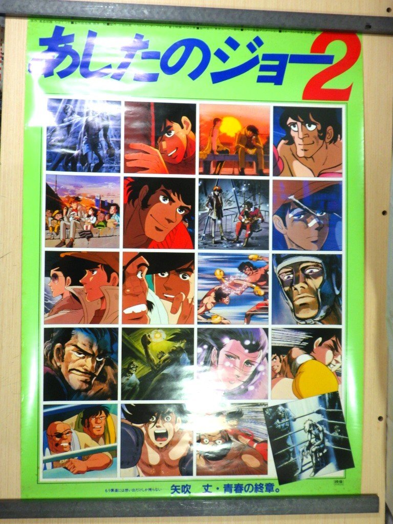 2026年最新】Yahoo!オークション -あしたのジョー ポスターの中古品