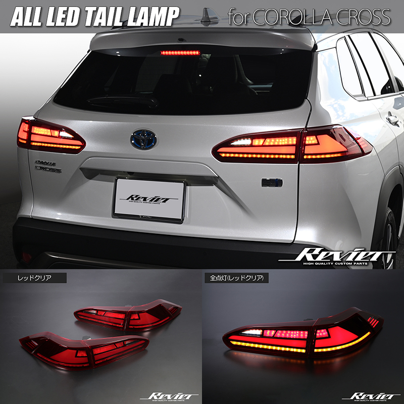 2026年最新】Yahoo!オークション -カローラクロス テールランプの中古