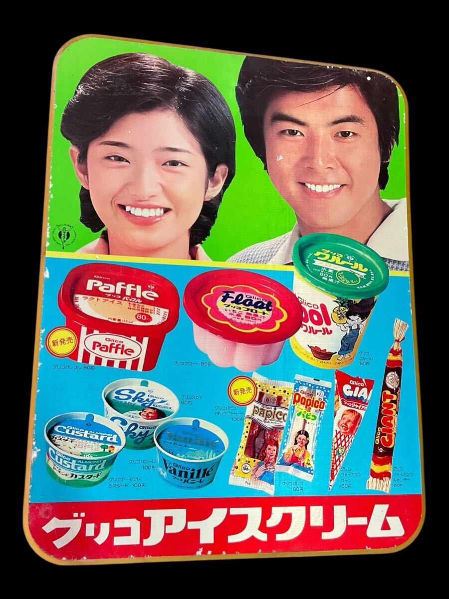 Yahoo!オークション -「グリコアイスクリーム」の落札相場・落札価格