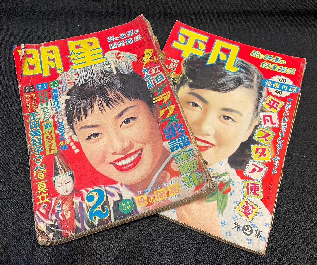 2026年最新】Yahoo!オークション -平凡 明星の中古品・新品・未使用品一覧