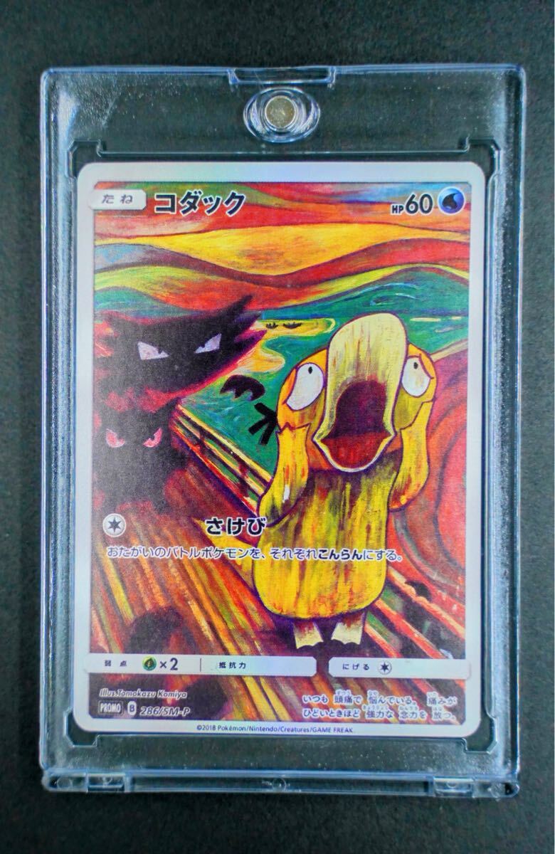 Yahoo!オークション -「コダック 286／sm-p sm」(ポケモンカードゲーム