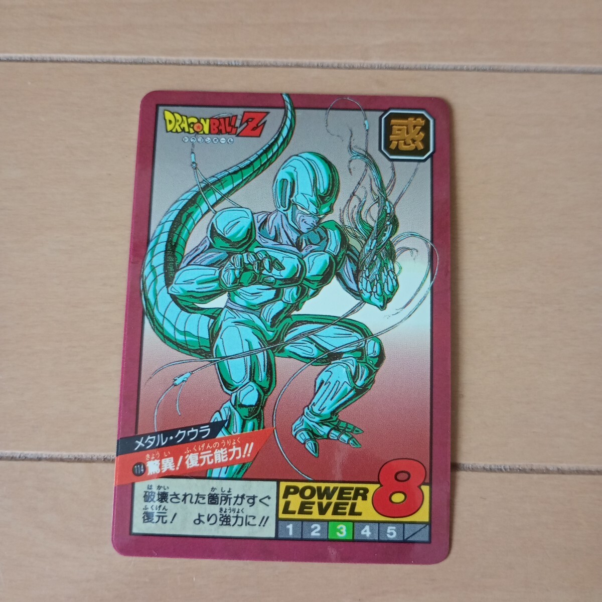 Yahoo!オークション -「メタルクウラカード」(ドラゴンボール