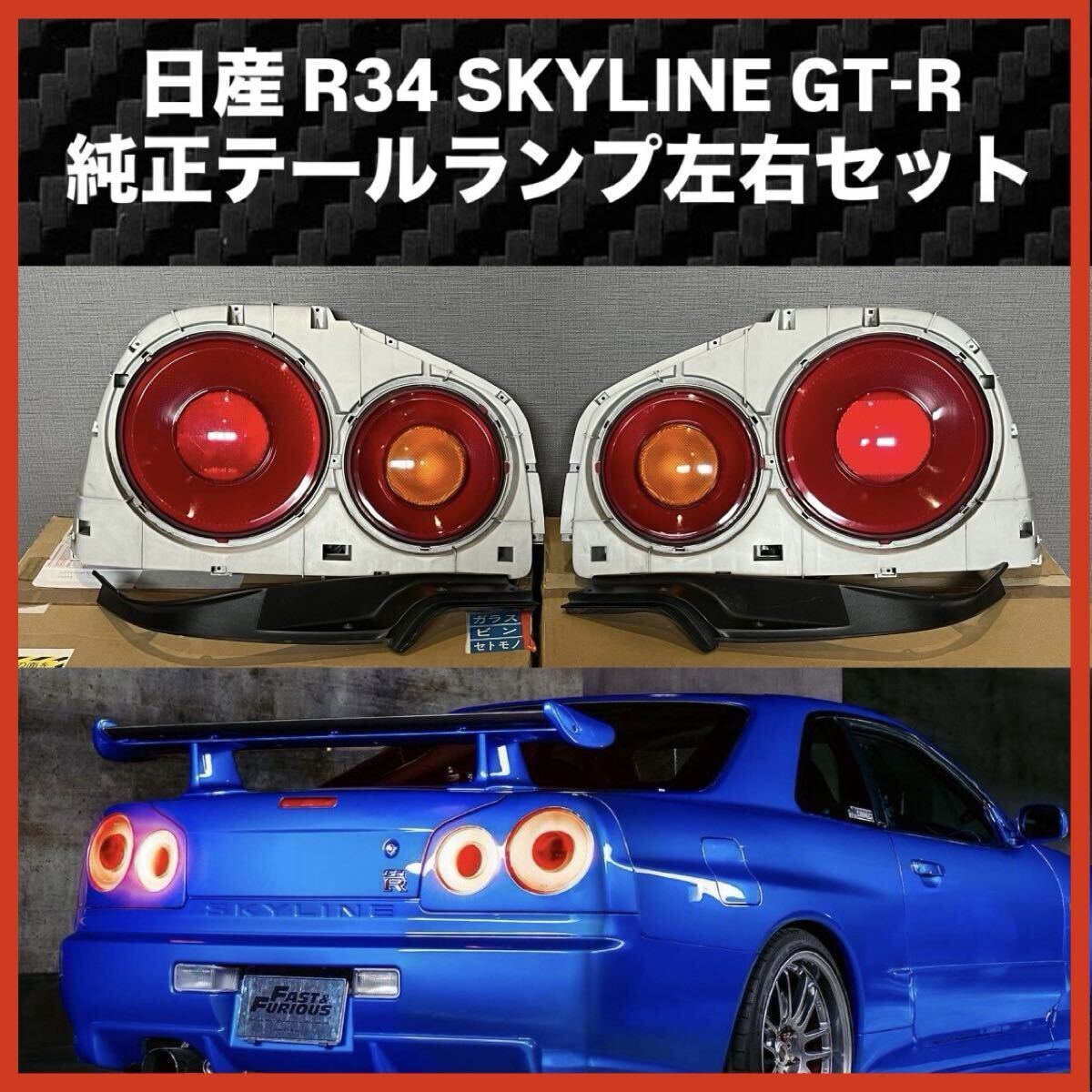 2026年最新】Yahoo!オークション -bnr34 純正(テールライト)の中古品