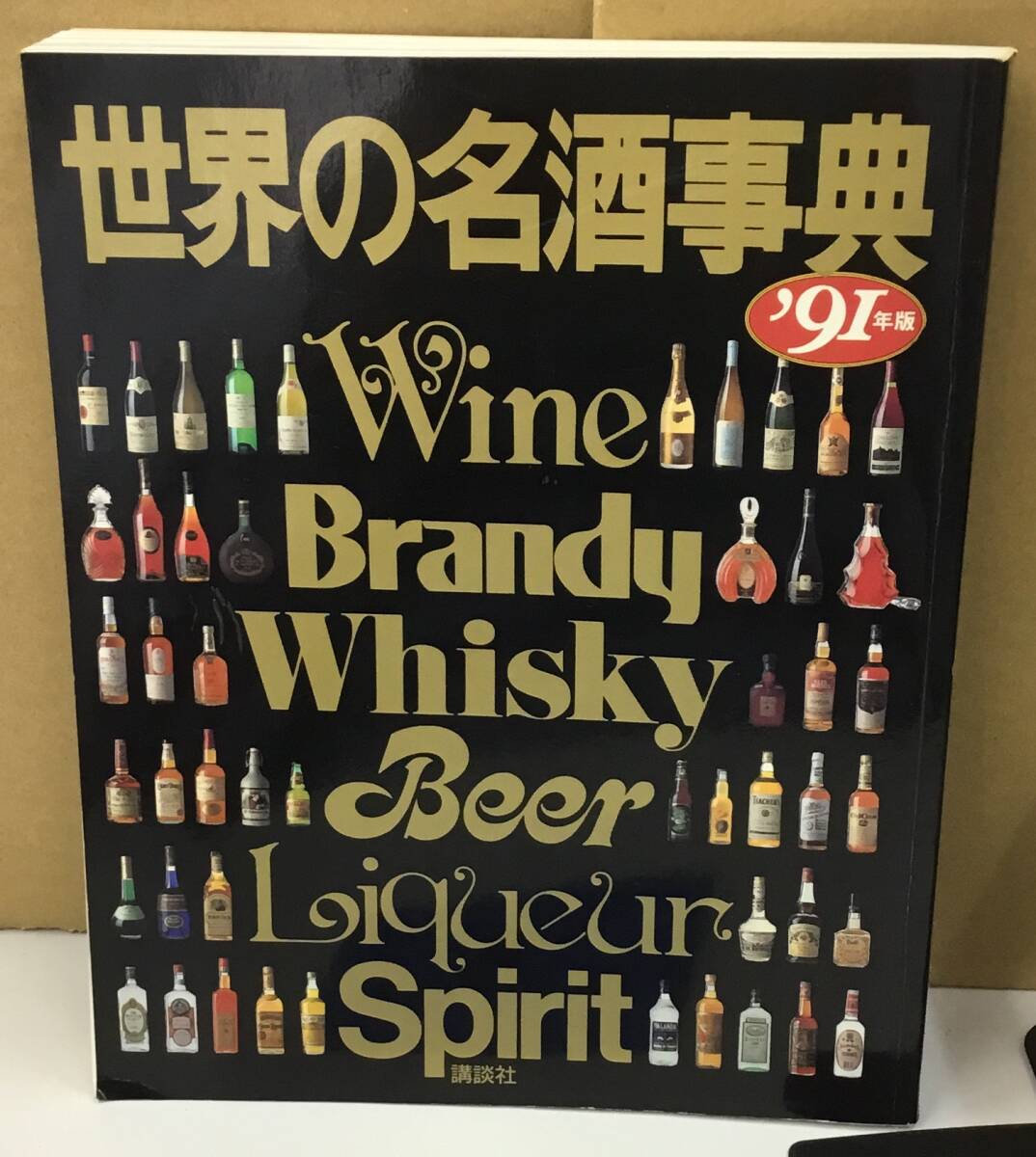 2026年最新】Yahoo!オークション -世界の名酒事典の中古品・新品・未