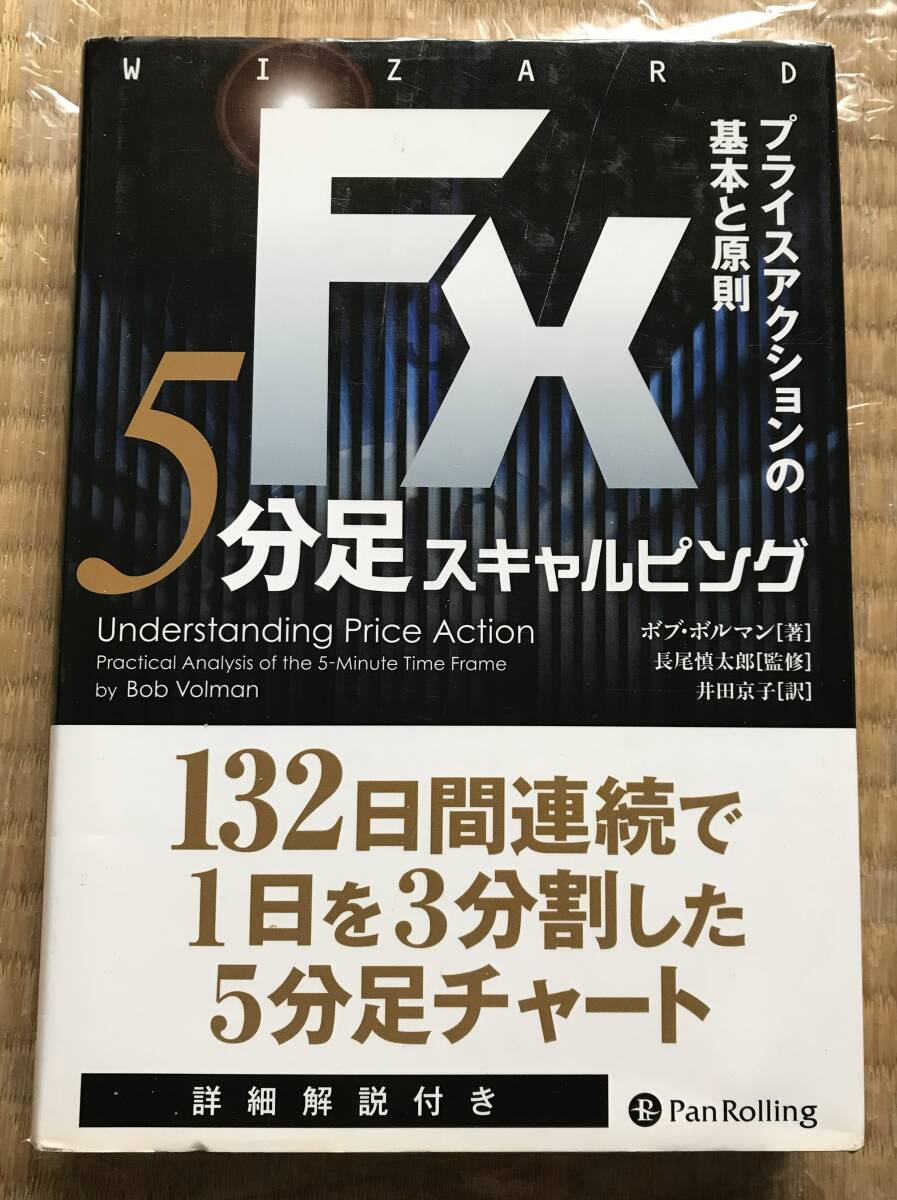 Yahoo!オークション -「fx 5分足スキャルピング」の落札相場・落札価格