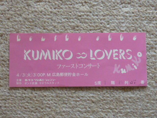 Yahoo!オークション -「コンサート半券」の落札相場・落札価格