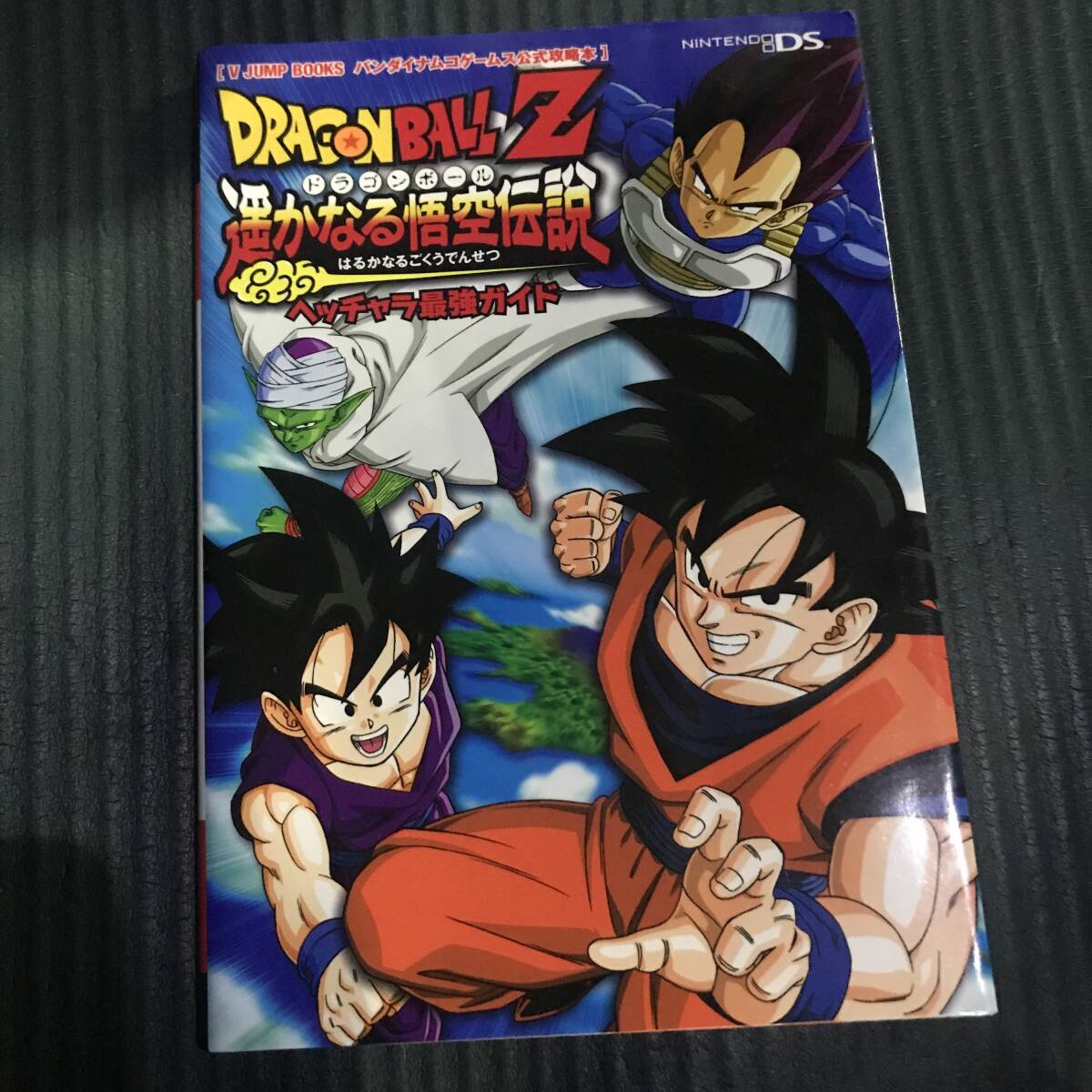 2026年最新】Yahoo!オークション -ドラゴンボールz 遥かなる悟空伝説の