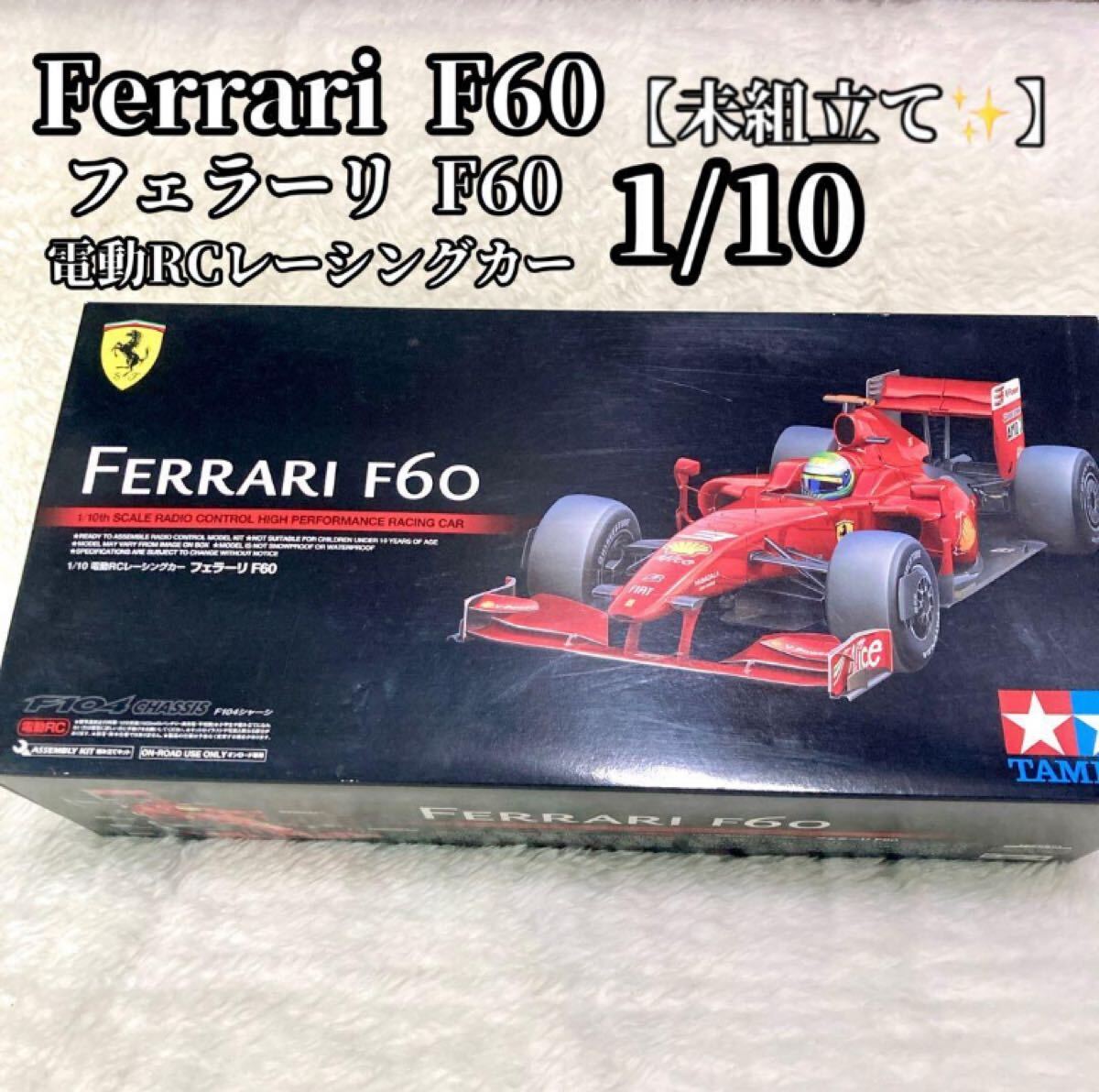 Yahoo!オークション -「タミヤ フェラーリ f60」の落札相場・落札価格