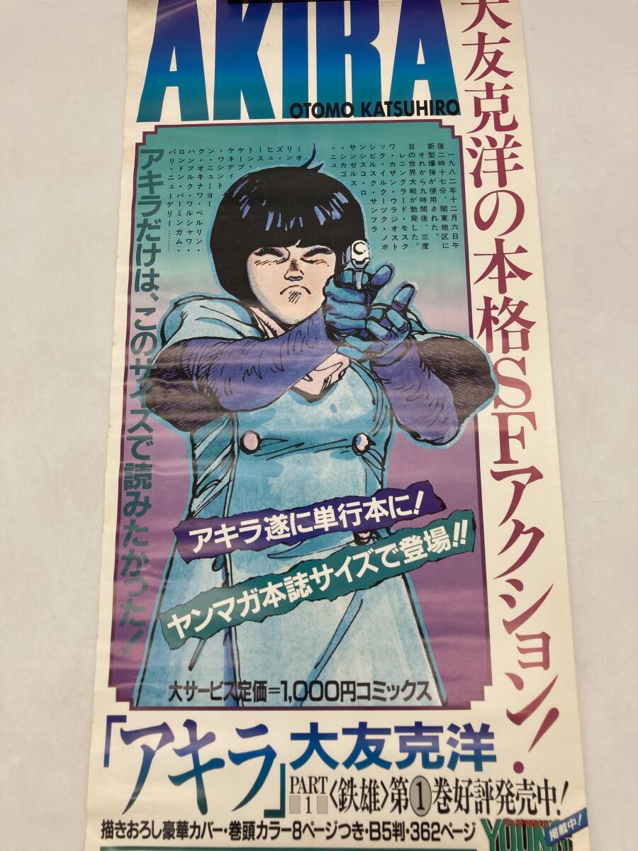 Yahoo!オークション -「大友克洋 akira ヤングマガジン」の落札相場