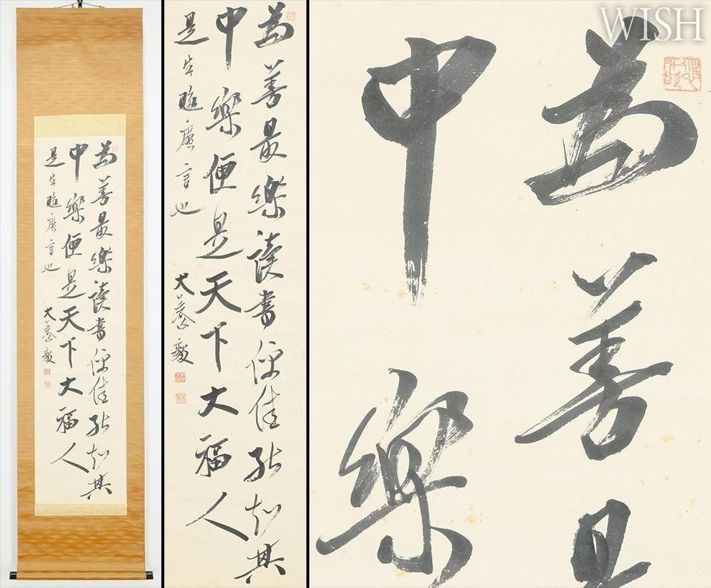 Yahoo!オークション -「犬養毅」(美術品) の落札相場・落札価格