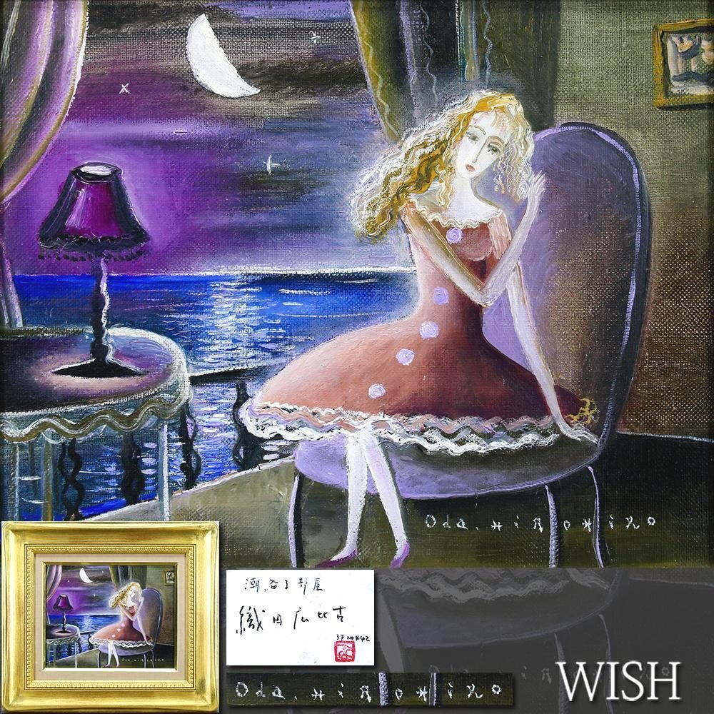 Yahoo!オークション -「織田広比古」(人物画) (油彩)の落札相場・落札価格