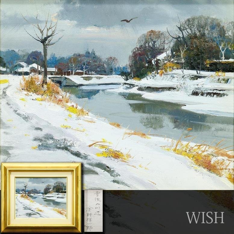 Yahoo!オークション -「塗師祥一郎」(油彩) (絵画)の落札相場・落札価格