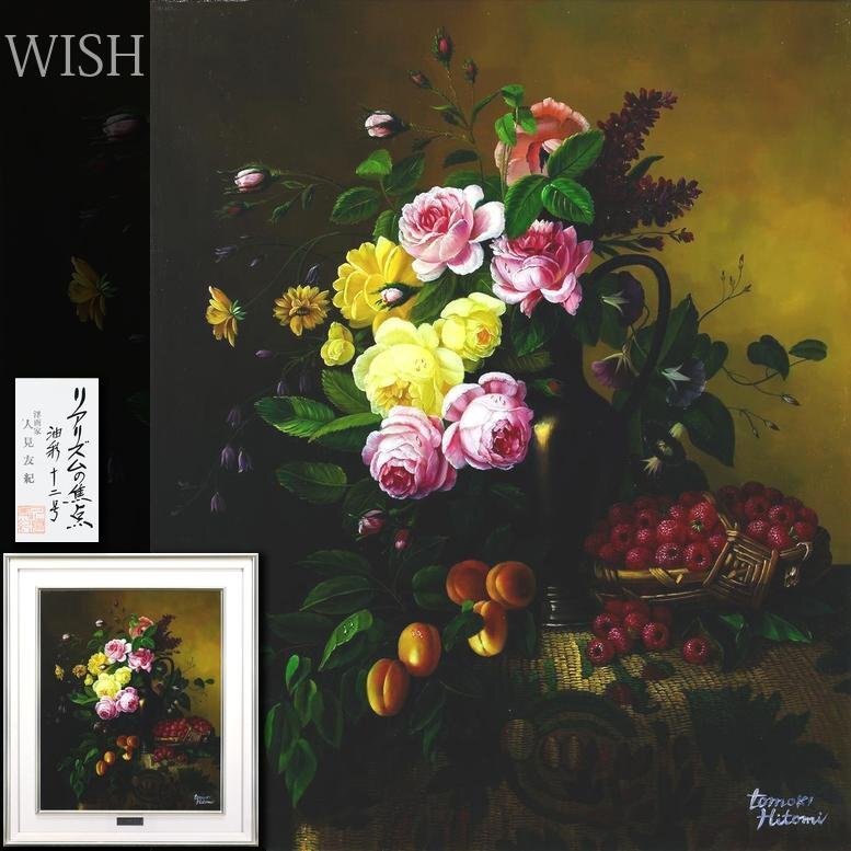 Yahoo!オークション -「人見友紀」(絵画) (美術品)の落札相場・落札価格