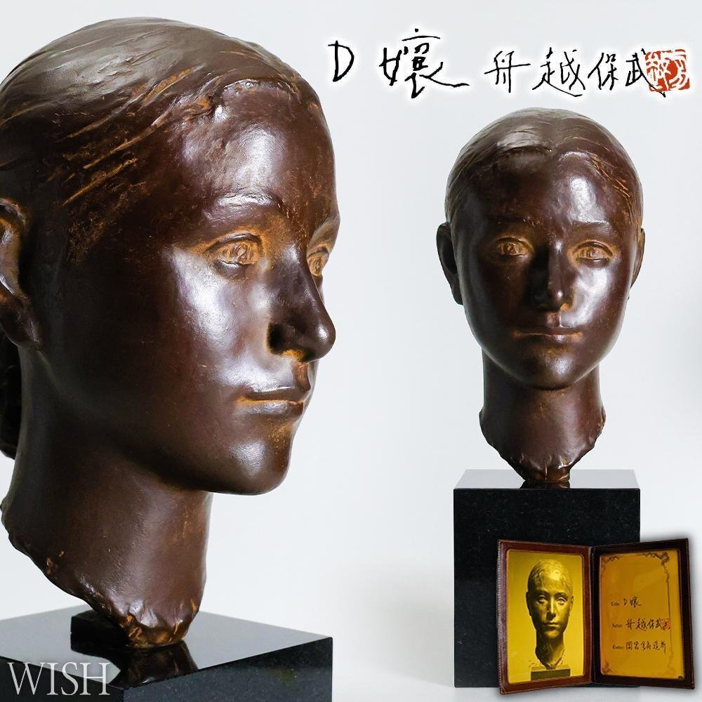 Yahoo!オークション -「舟越保武 ブロンズ」の落札相場・落札価格