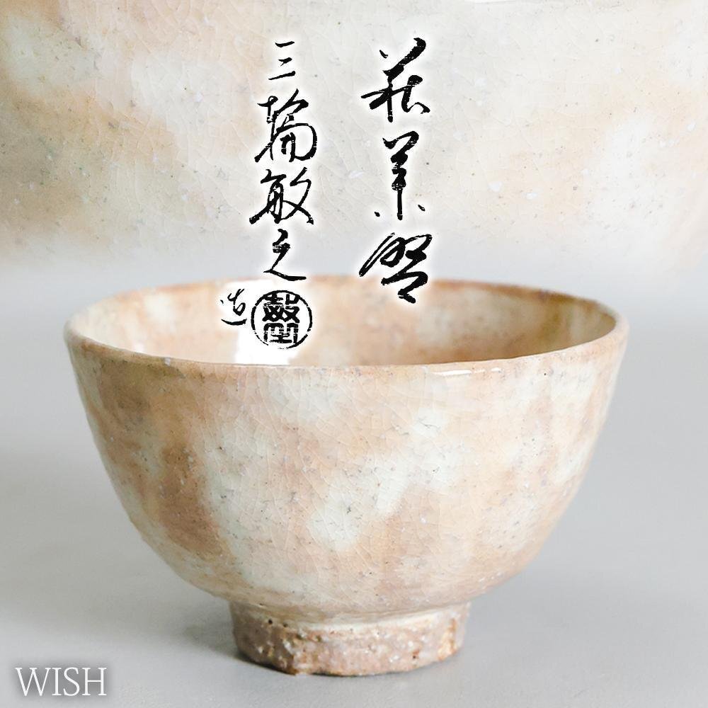 Yahoo!オークション -「三輪敏之」の落札相場・落札価格