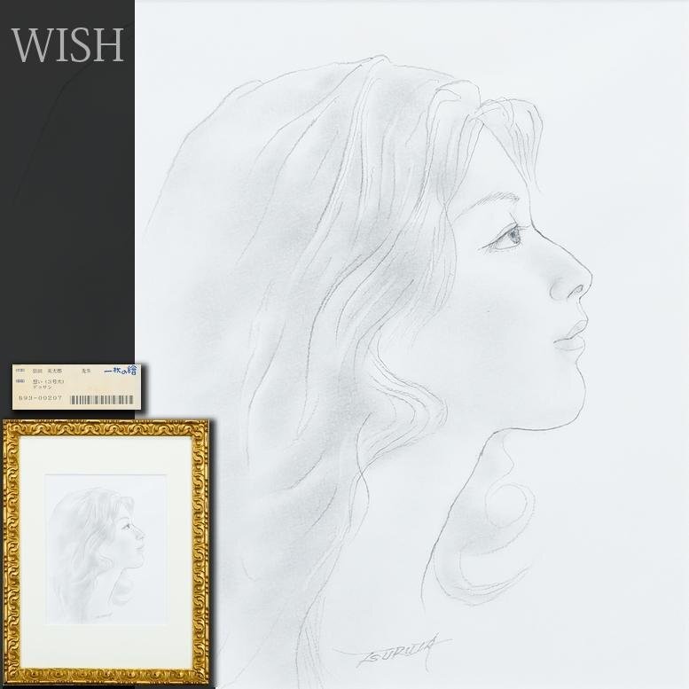 Yahoo!オークション -「弦田英太郎」の落札相場・落札価格